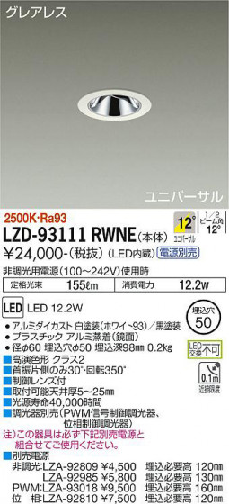 ʼ̿ | DAIKO ŵ ˥С饤 LZD-93111RWNE
