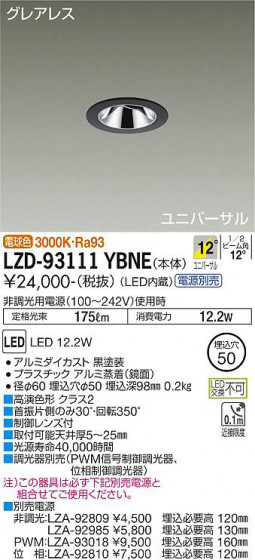 ʼ̿ | DAIKO ŵ ˥С饤 LZD-93111YBNE