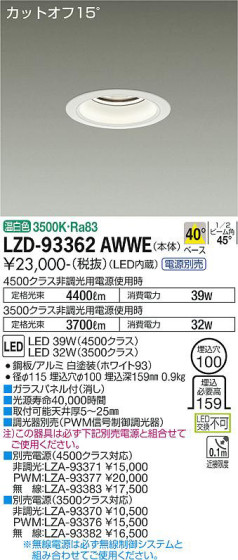 ʼ̿ | DAIKO ŵ 饤 LZD-93362AWWE