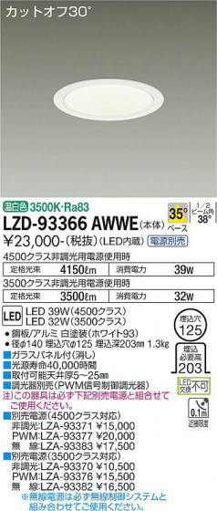 ʼ̿ | DAIKO ŵ 饤 LZD-93366AWWE
