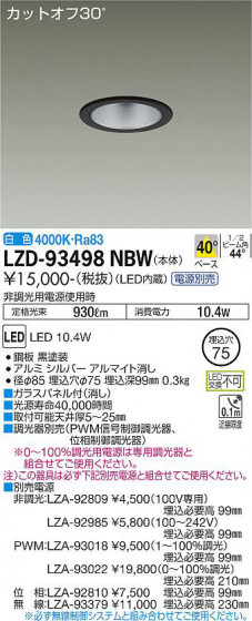 ʼ̿ | DAIKO ŵ 饤 LZD-93498NBW