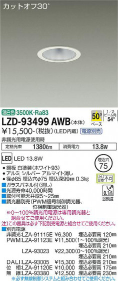 ʼ̿ | DAIKO ŵ 饤 LZD-93499AWB