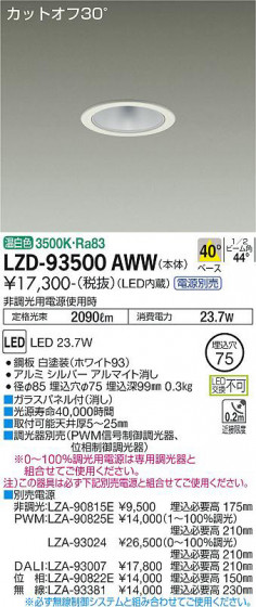 ʼ̿ | DAIKO ŵ 饤 LZD-93500AWW