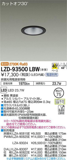 ʼ̿ | DAIKO ŵ 饤 LZD-93500LBW