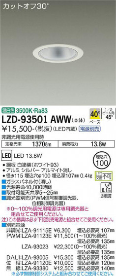 ʼ̿ | DAIKO ŵ 饤 LZD-93501AWW