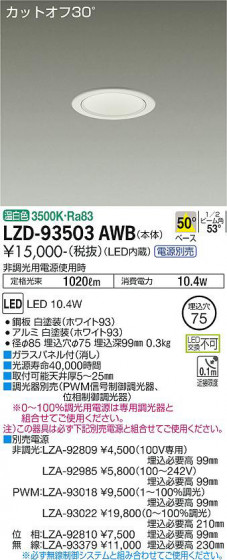ʼ̿ | DAIKO ŵ 饤 LZD-93503AWB