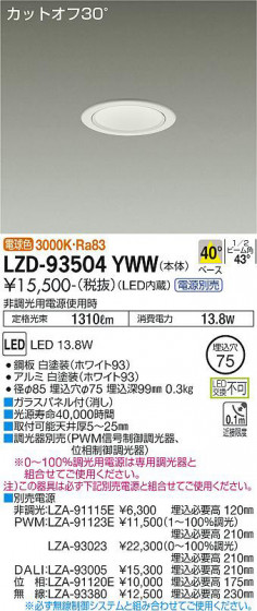 ʼ̿ | DAIKO ŵ 饤 LZD-93504YWW