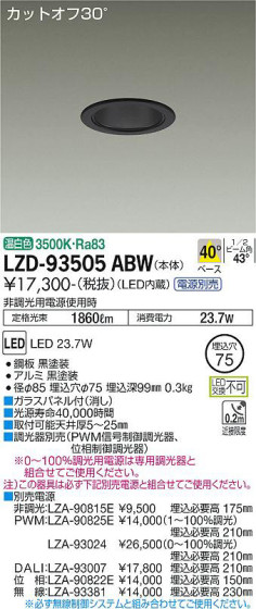 ʼ̿ | DAIKO ŵ 饤 LZD-93505ABW