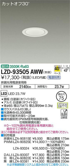 ʼ̿ | DAIKO ŵ 饤 LZD-93505AWW