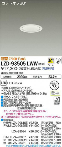 ʼ̿ | DAIKO ŵ 饤 LZD-93505LWW