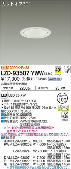 ʼ̿ | DAIKO ŵ 饤 LZD-93507YWW