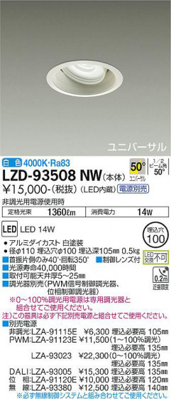 ʼ̿ | DAIKO ŵ ˥С饤 LZD-93508NW