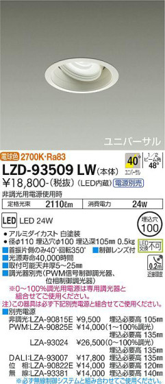 ʼ̿ | DAIKO ŵ ˥С饤 LZD-93509LW