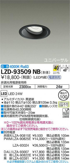 ʼ̿ | DAIKO ŵ ˥С饤 LZD-93509NB