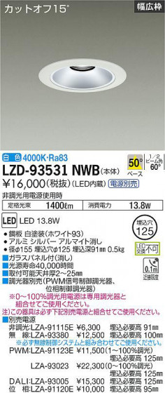 ʼ̿ | DAIKO ŵ 饤 LZD-93531NWB