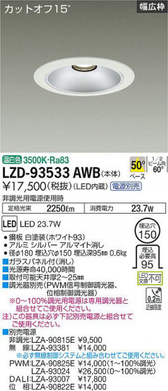 ʼ̿ | DAIKO ŵ 饤 LZD-93533AWB
