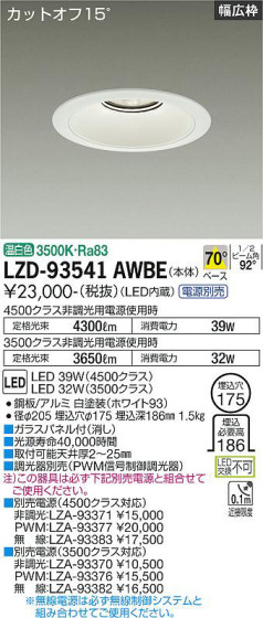 ʼ̿ | DAIKO ŵ 饤 LZD-93541AWBE