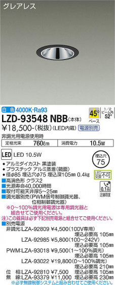 ʼ̿ | DAIKO ŵ 饤 LZD-93548NBB