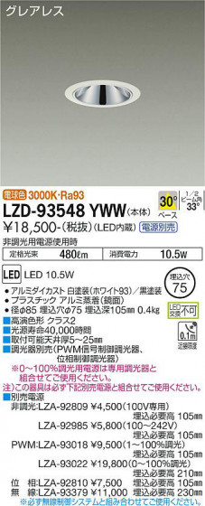 ʼ̿ | DAIKO ŵ 饤 LZD-93548YWW