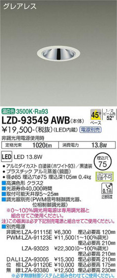 ʼ̿ | DAIKO ŵ 饤 LZD-93549AWB