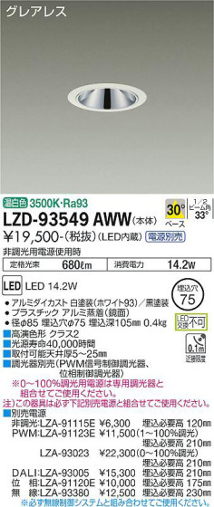 ʼ̿ | DAIKO ŵ 饤 LZD-93549AWW