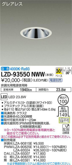 ʼ̿ | DAIKO ŵ 饤 LZD-93550NWW
