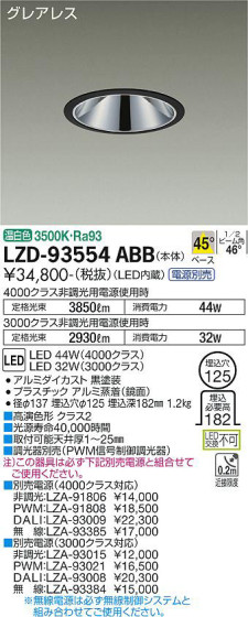 ʼ̿ | DAIKO ŵ 饤 LZD-93554ABB