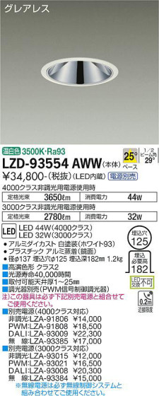 ʼ̿ | DAIKO ŵ 饤 LZD-93554AWW