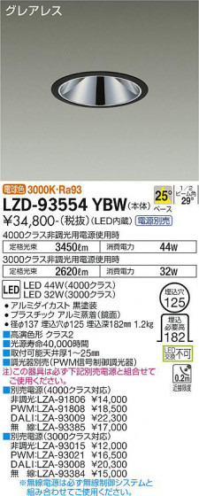ʼ̿ | DAIKO ŵ 饤 LZD-93554YBW