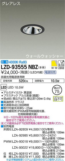 ʼ̿ | DAIKO ŵ 륦å㡼饤 LZD-93555NBZ