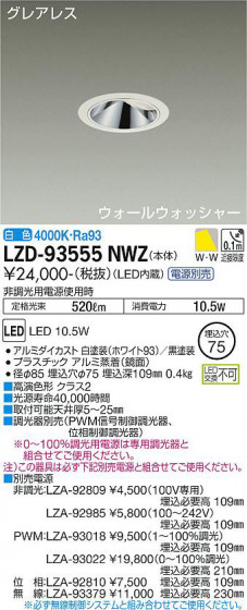 ʼ̿ | DAIKO ŵ 륦å㡼饤 LZD-93555NWZ