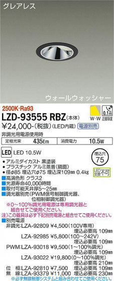 ʼ̿ | DAIKO ŵ 륦å㡼饤 LZD-93555RBZ
