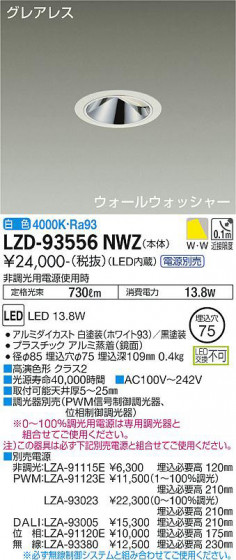 ʼ̿ | DAIKO ŵ 륦å㡼饤 LZD-93556NWZ