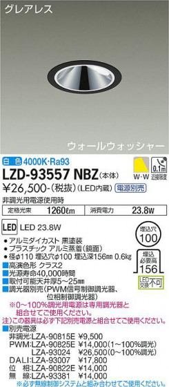 ʼ̿ | DAIKO ŵ 륦å㡼饤 LZD-93557NBZ