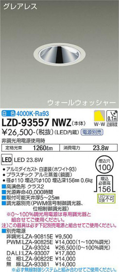 ʼ̿ | DAIKO ŵ 륦å㡼饤 LZD-93557NWZ