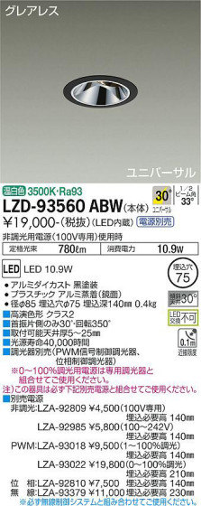 ʼ̿ | DAIKO ŵ ˥С饤 LZD-93560ABW