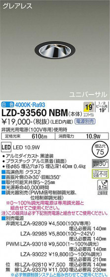 ʼ̿ | DAIKO ŵ ˥С饤 LZD-93560NBM