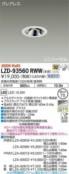 ʼ̿ | DAIKO ŵ ˥С饤 LZD-93560RWW