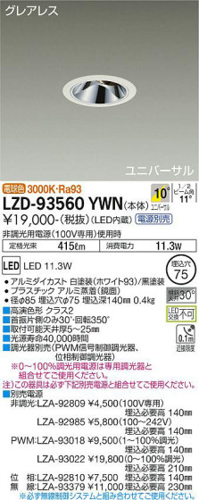 ʼ̿ | DAIKO ŵ ˥С饤 LZD-93560YWN