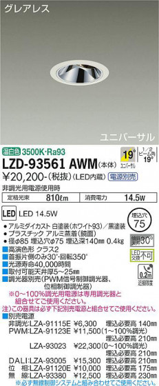 ʼ̿ | DAIKO ŵ ˥С饤 LZD-93561AWM