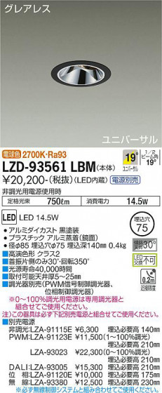 ʼ̿ | DAIKO ŵ ˥С饤 LZD-93561LBM
