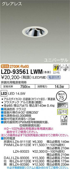 ʼ̿ | DAIKO ŵ ˥С饤 LZD-93561LWM