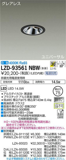 ʼ̿ | DAIKO ŵ ˥С饤 LZD-93561NBW