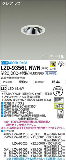 ʼ̿ | DAIKO ŵ ˥С饤 LZD-93561NWN