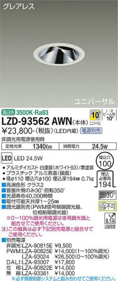 ʼ̿ | DAIKO ŵ ˥С饤 LZD-93562AWN