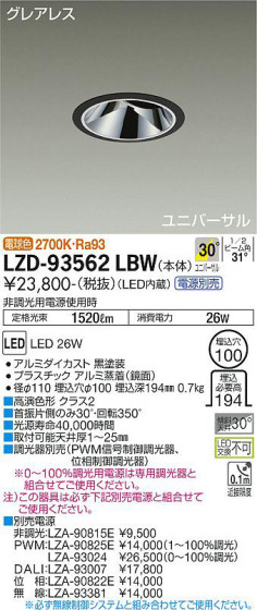 ʼ̿ | DAIKO ŵ ˥С饤 LZD-93562LBW
