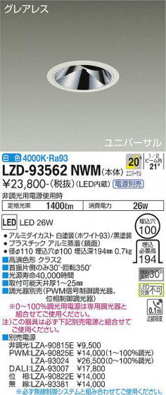 ʼ̿ | DAIKO ŵ ˥С饤 LZD-93562NWM
