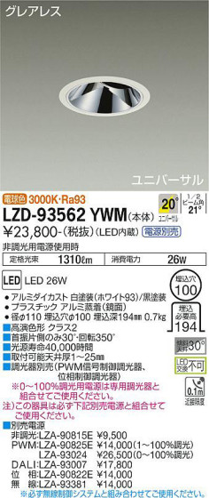ʼ̿ | DAIKO ŵ ˥С饤 LZD-93562YWM