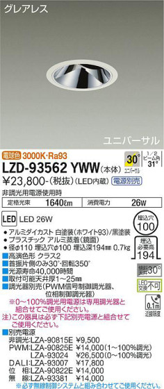 ʼ̿ | DAIKO ŵ ˥С饤 LZD-93562YWW