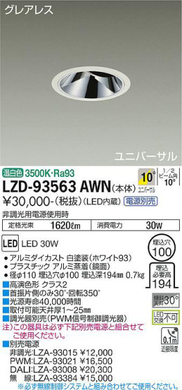 ʼ̿ | DAIKO ŵ ˥С饤 LZD-93563AWN